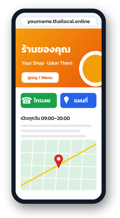 ตัวอย่างเว็บไซต์ร้านบนมือถือ / Example business website on a phone